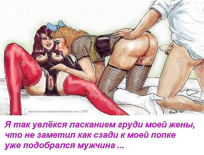 Sissy Feminization Rus.