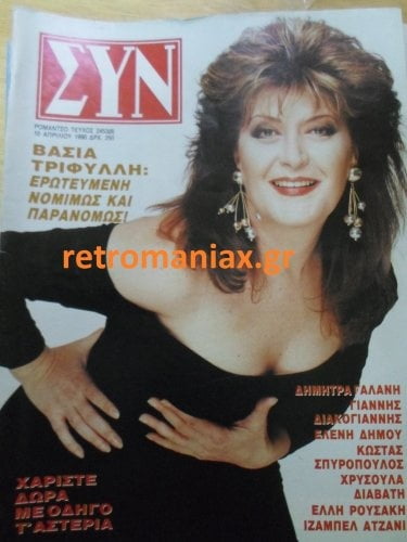 Greek Vintage Covers vol 5 - 25 Photos 