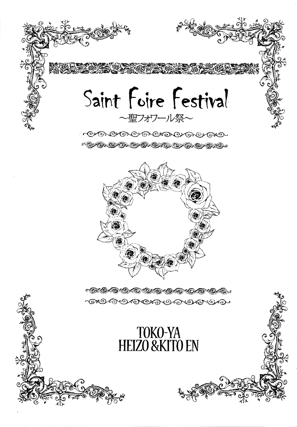 Sex Gallery Toko-Ya, Saint Foire Festival 01
