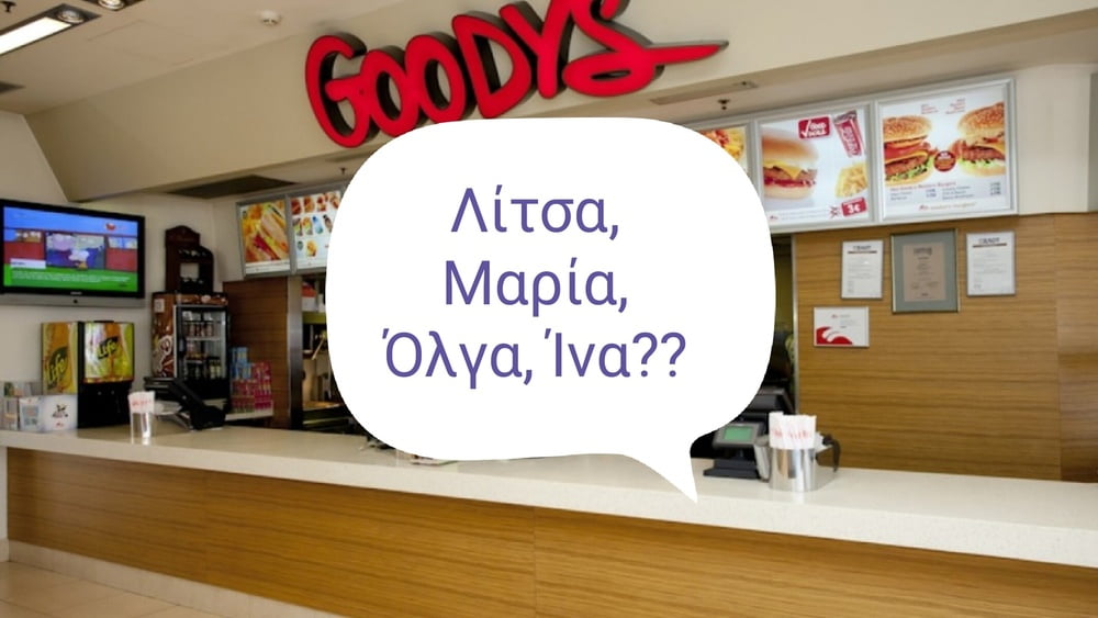 Goodys Thessaloniki - 2 Photos 